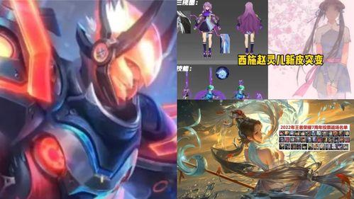 国际服王者荣耀皮肤最新爆料,神秘英雄华丽登场,视觉盛宴即将开启! 第2张 国际服王者荣耀皮肤最新爆料,神秘英雄华丽登场,视觉盛宴即将开启! 第2张